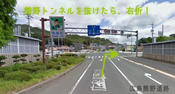 トンネル抜けて右折